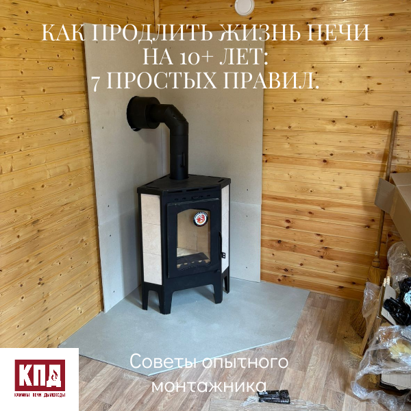 Как продлить жизнь печи на 10+ лет: 7 простых правил. Как продлить жизнь печи на 10+ лет: 7 простых правил.