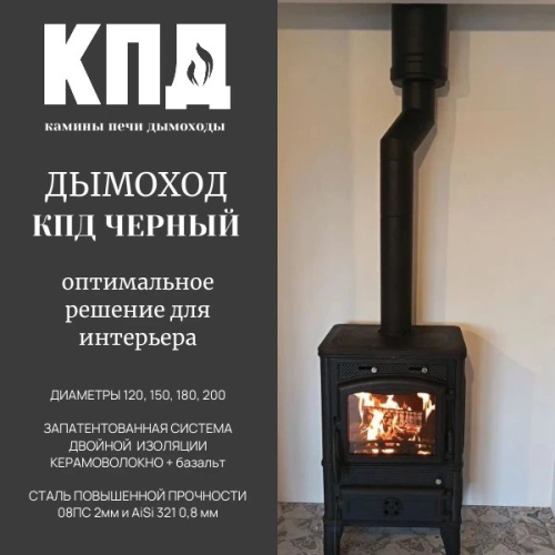 КПД ЧЕРНЫЙ Сэндвич 1000мм ф250х330