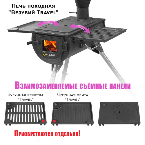 Печь походная "Везувий Travel" (из чугуна)