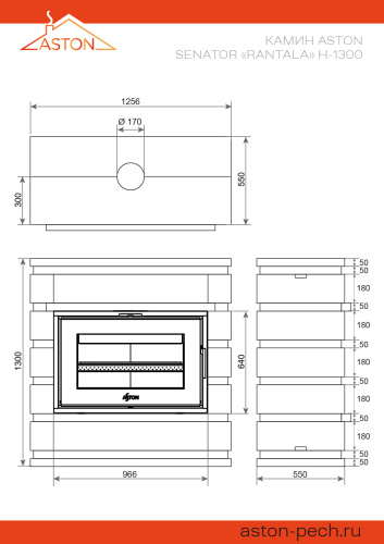 Камин АСТОН (ASTON)  Сенатор (Senator) «РАНТАЛА» Н-1300 Талькохлорит / Пироксенит