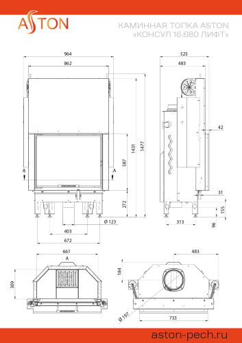 Каминная топка АСТОН (ASTON) "КОНСУЛ 16.680 ЛИФТ"
