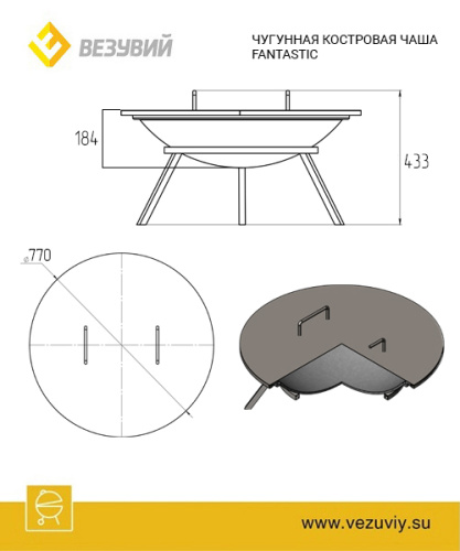 Чаша Везувий чугунная костровая Fantastic Ø 700 Стандарт (чаша+подставка+крышка)