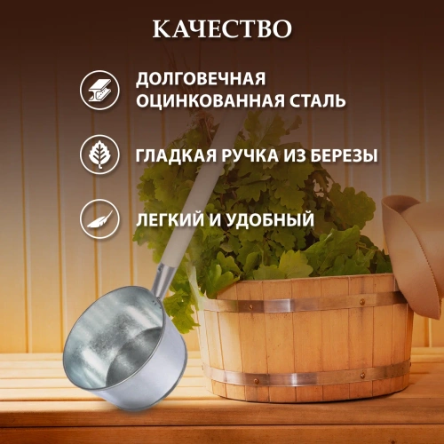 Ковш для бани БШ оцинкованный 1,5 л  