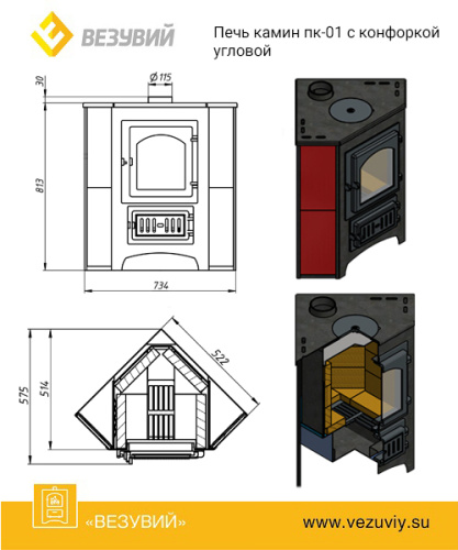 Печь-камин ВЕЗУВИЙ ПК-01 угловой с конфоркой бежевый (220)