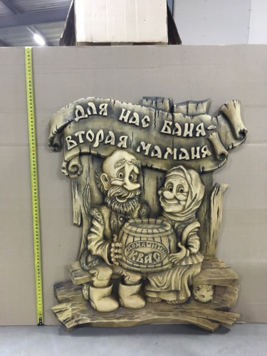 Панно резное "Дед да Баба"