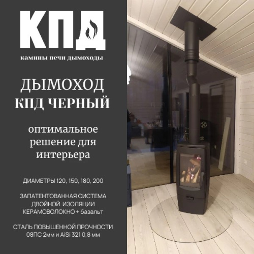 КПД ЧЕРНЫЙ Конус ф200х280