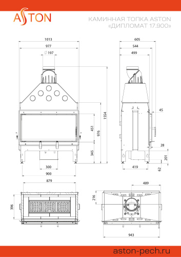 Каминная топка АСТОН (ASTON) "ДИПЛОМАТ 17.900"